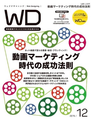 cover image of Web Designing: 2015年12月号